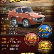 プロトコーポレーション・カードバトルゲーム「前の車を追ってくれ！」