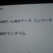 グリー坂本氏が語る、ユニティとFlashを結ぶ魔法の杖「Lightweight SWF」