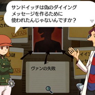 アルフェンディと会話しながら、事件の全貌を読み解いていきましょう。