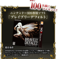 称号を手に入れた人に抽選でソフトをプレゼント