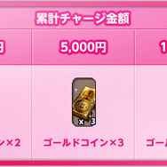 初めての!オーブチャージキャンペーン