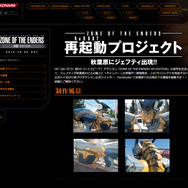 『ZONE OF THE ENDERS HD EDITION』秋葉原のビル屋上に巨大「ジェフティ」が出現！