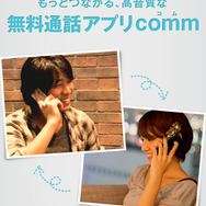 みんなと繋がる