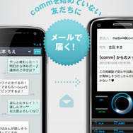 メールとの連携も