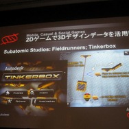 リッチコンテンツ時代にどう対応するか?オートデスク・ユニティ・グリーそれぞれの回答