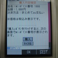 「au Wiiポイント番号販売」を使ってみた