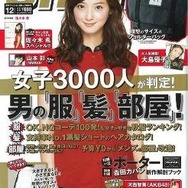 11月24日発売される「smart」の表紙はどうなるのか?