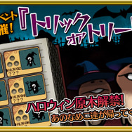 なめこのハロウィンがスタート!