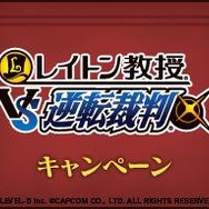 「ナムコのお店でDS」に『レイトン教授ＶＳ逆転裁判』が登場 ― クイズに挑戦してスペシャルクーポンをゲット