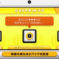 きろくにチャレンジ！Bパック