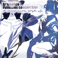 星詠~ホシヨミ Ar tonelico hymmnos concert Side.蒼~
