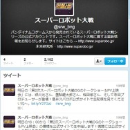 スーパーロボット大戦 Twitter