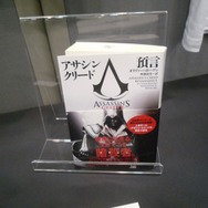 書籍「アサシン クリード 預言」