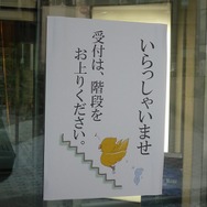 チョコボとコヨコヨが迎えてくれます