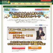 テイルズチャンネル＋