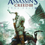 Wii U版『アサシン クリードIII』パッケージ
