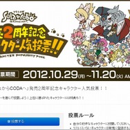 「Solatorobo それからCODAへ」発売２周年記念キャラクター人気投票