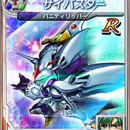 初回封入特典「Rサイバスター」