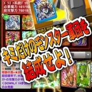 KONAMIの『ドラゴンコレクション』が700万ユーザーを突破 iOSネイティブアプリ版もリリース