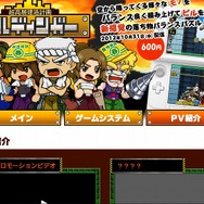 超高層建造計画 ビルディンガー