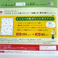 ダウンロード版購入者には素敵な特典も