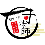 個室乃夢 一寸法師