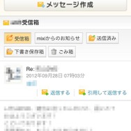 従来のスマートフォンでのメッセージ画面