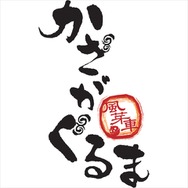 『大神 絶景版』×「ダイヤモンドダイニング」コラボメニューをフォトレポートで紹介