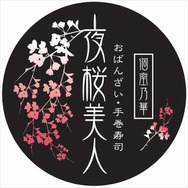 『大神 絶景版』×「ダイヤモンドダイニング」コラボメニューをフォトレポートで紹介