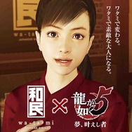 『龍が如く5 夢、叶えし者』澤村遥が「和民」「わたみん家」のイメージガール就任