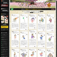 特設サイト「イッスンの大神声絵巻」