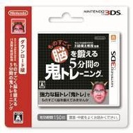 『ものすごく脳を鍛える5分間の鬼トレーニング』ダウンロードカード