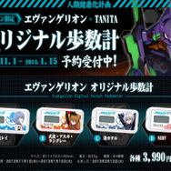 エヴァンゲリオン×TANITA オリジナル歩数計 予約受付中