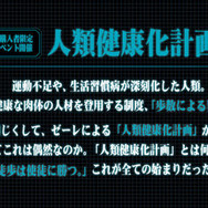 人類健康化計画