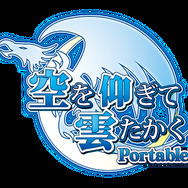 ドラゴン少女を育てるアクションバトルRPGがPSPに登場『空を仰ぎて雲たかく Portable』