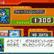 『流星のロックマン2』DSステーションでブラザーデータを配信