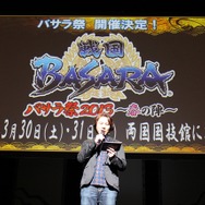 「バサラ祭り2013 春の陣」開催決定!