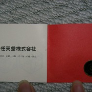 任天堂のおもちゃを紹介