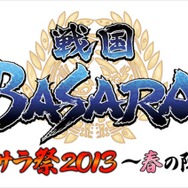 『戦国BASARA』プロジェクト発表会フォトレポート ― 舞台キャストも揃い踏み!