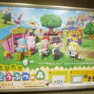 『とびだせ どうぶつの森』の駅広告