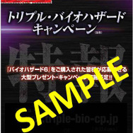 封入されている応募券