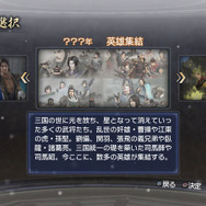 シナリオ選択「英雄集結」