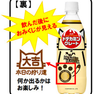 飲んだあとはのぞき穴で占いを楽しもう