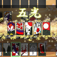 高得点の役を狙え！