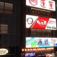 『龍が如く5 夢、叶えし者』と「元祖たこ昌」がコラボ ― 「男の激キムチたこ焼」発売