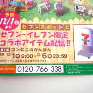 第1弾の配信ではセブン-イレブンの看板をゲット!