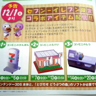 3週連続で週替わりのアイテムが登場