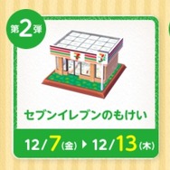 第1~3弾の配信アイテム