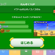 提示されたお題クリアを目指す「おだいモード」