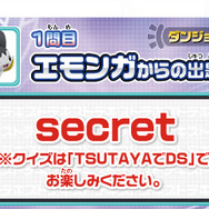 TSUTAYAでDS、『ポケモン不思議のダンジョン ~マグナゲートと∞迷宮~』キャンペーン実施